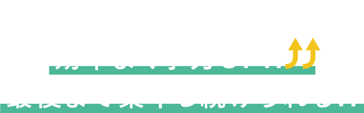 効率よく学力UP!! 最後まで集中し続けられる!!